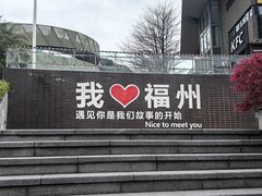 -福道