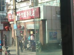 门面-北坦杨家干炸里脊(总店)