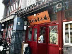 -陈记卤煮小肠