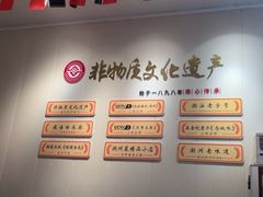 -非遗·十八曲鱼饺(西马总店)