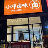 今天的心情是麻辣鸭翅