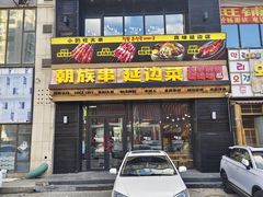 -玉善烧烤串城(长春总店)
