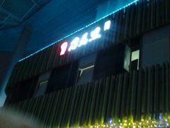 -刀马旦养生中心(时代店)