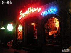 DSCN7128-流浪者复古西餐鸡尾酒吧(沈阳店)