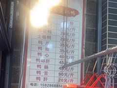 -袁记花椒鸭