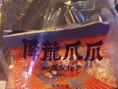 -降龙爪爪(建设路2店)