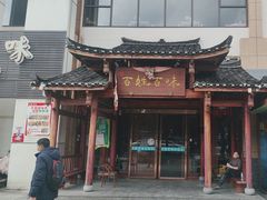 -百姓·百味家宴油茶馆(鼎运大厦店)