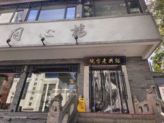 -同心楼(解放北路店)