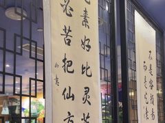 -素心素食(翠苑店)