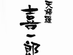 -泉寿司(万科公园店)