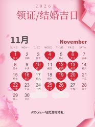 点击看大图 -Doris一站式游轮婚礼船东直营店(外滩店)