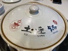 -土连锅·现熬养生汤锅(梁家巷店)