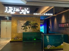 -沅江水·湖南家宴(珠江新城高德置地秋广场店)