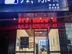 -强能鱼圆(清远店)