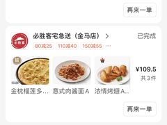 -必胜客(安盛金马店)