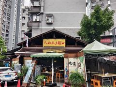 -人和水上飘(第一家店)