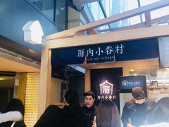-厝内小眷村(西单大悦城店)