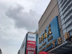-利群商厦(台东店)