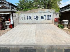 -云南民族村