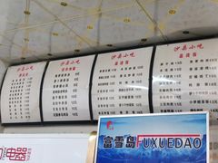 菜单-沙县小吃(台屿店)