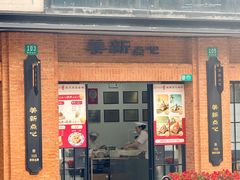 -美新点心店(陕西北路店)
