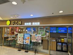 -甲乙饼·手工牛肉饼(东方广场店)