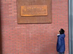 -鞍钢博物馆