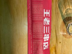 -泰山王老三串旗舰店(万达店)