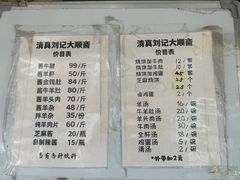 -清真刘记大顺斋(三合里小区店)