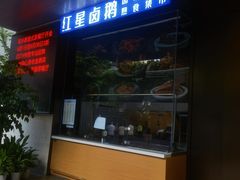 门面-海蓝海鲜馆(五四北店)