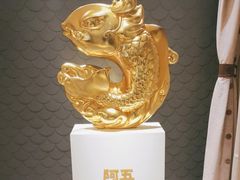 -阿五黄河大鲤鱼(英协路店)