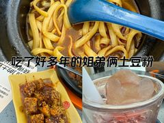 -姐弟俩土豆粉(西安小寨店)