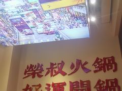 -荣叔港式沙嗲牛肉火锅(正佳潮流店)