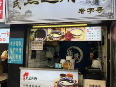 -鞠氏黑芝麻糊(水塔店)