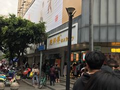 -鲍师傅糕点(春熙路店)