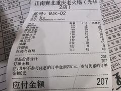 -正南齊北重庆老火锅(光华村直营店)