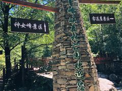 -青峰峡国家森林公园