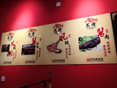 -万隆火腿庄