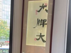 -大牌大·传统杭帮菜(湖滨店)