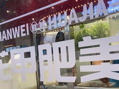-见味花甲(合生汇店)