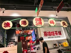 -恭喜上堓砂锅焗·海鲜大排档(闵行龙湖店)