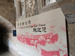 -石炮台公园