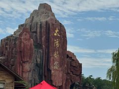-太阳部落
