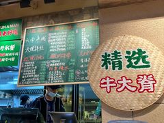 -云阿蛮云南生烫牛肉米线(奉贤路店)