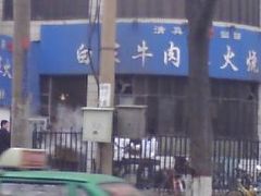 白家-清真·白家牛肉罩火烧老店(育才街店)