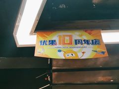 -YOGO优果密室逃脱(新佳丽广场店)