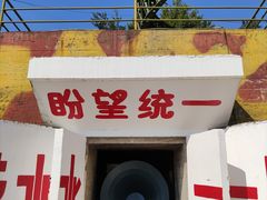 -大嶝英雄三岛战地观光园