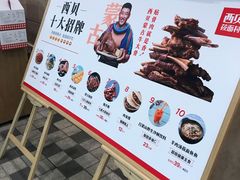 -西贝莜面村(东莞壹号广场店)