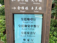 门面-上海皇廷花园酒店·御宴中餐厅