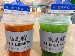 -Yes Lemon就是柠·手打柠檬茶(苏州中心一店)